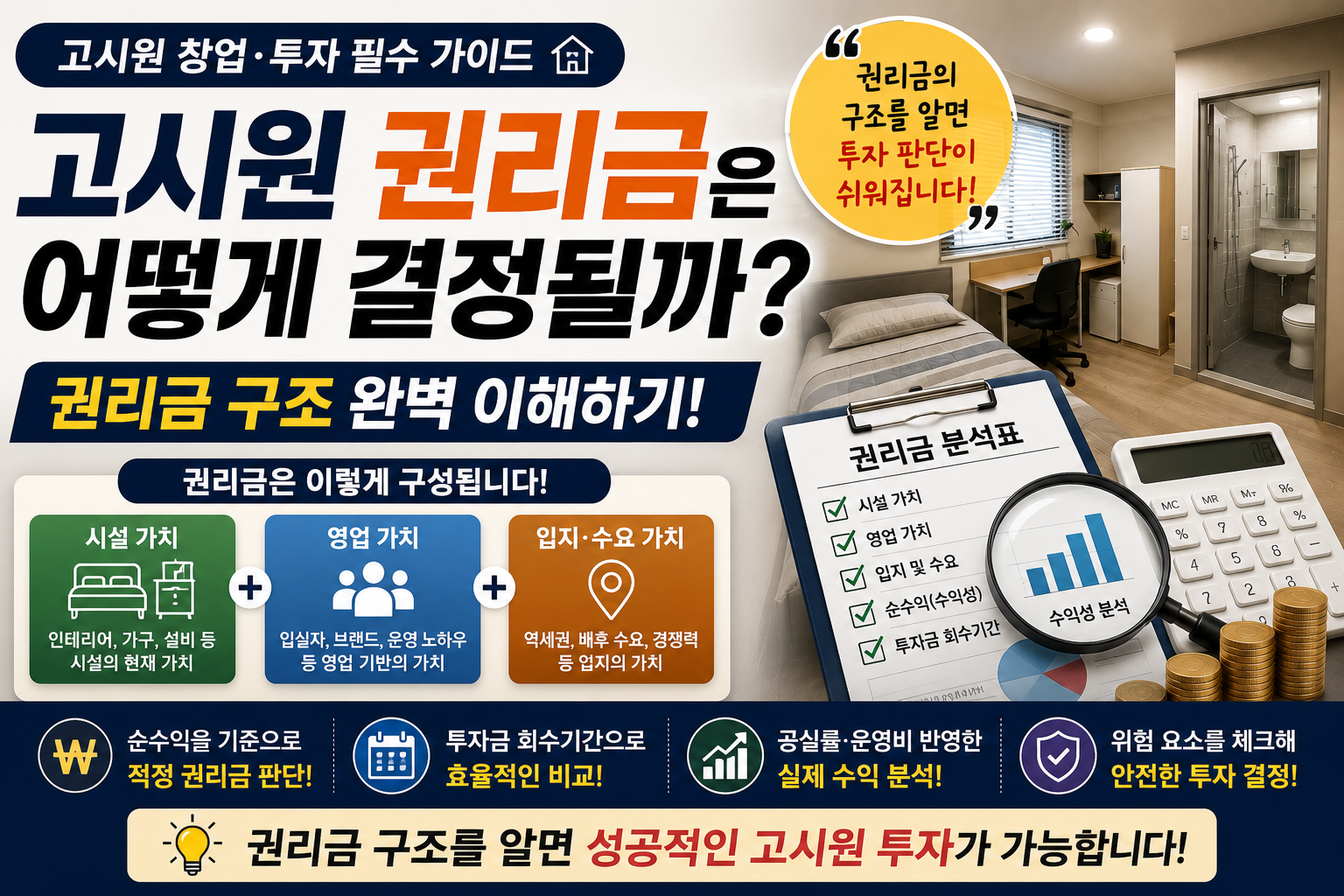 고시원 권리금 썸네일